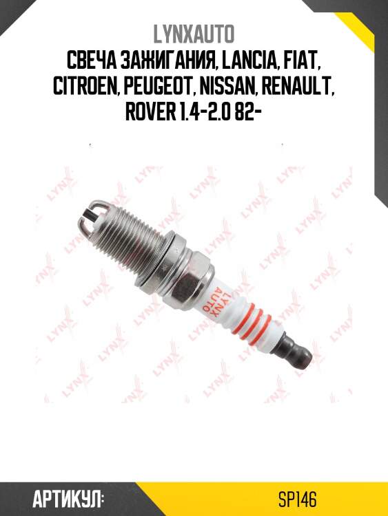 Свеча зажигания 6bcdr11 (nickel) lynxauto sp146