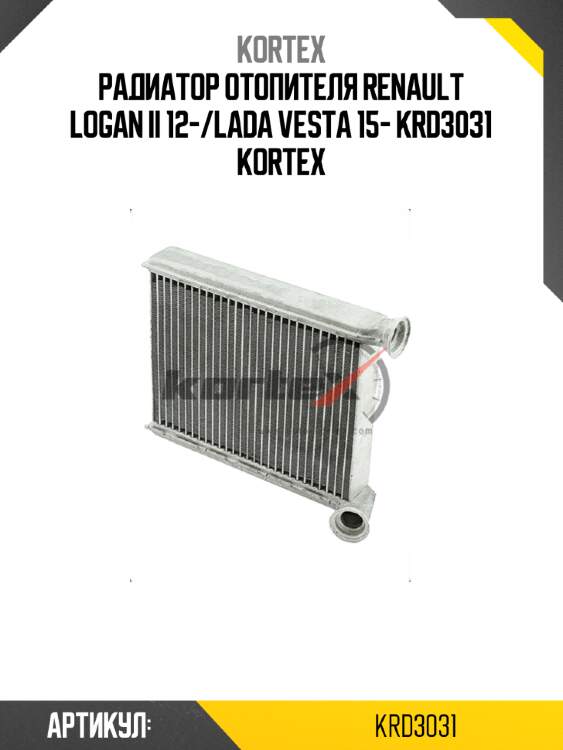Радиатор отопителя renault logan ii 12-/lada vesta 15- krd3031 kortex