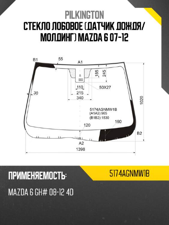 Стекло лобовое датчик дождя pilkington 5174agnmw1b