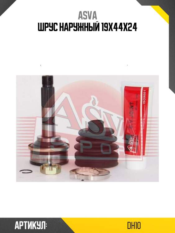 Шрус наружный 19x44x24