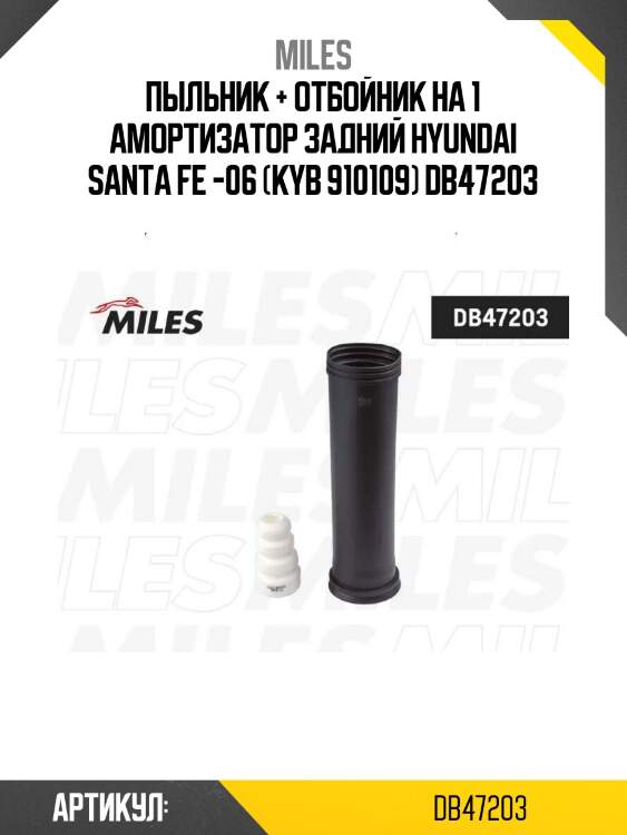 Пыльник + отбойник на 1 амортизатор задний hyundai santa fe -06 (kyb 910109) db47203