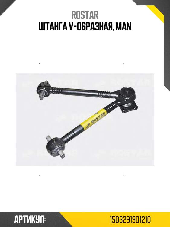 Штанга v-образная!\ man