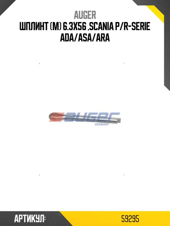 Шплинт (м) 6.3x56 ,scania p/r-serie ada/asa/ara