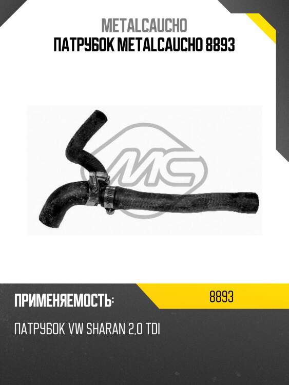 Патрубок metalcaucho 8893