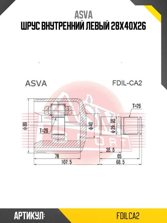 Шрус внутренний левый 28x40x26