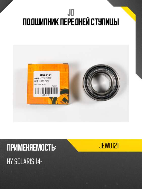 Подшипник передней ступицы jd jew0121