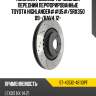 Комплект дисков тормозных передний перфорированные toyota highlander##u5# sat st-43512-48110pf