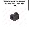 Втулка стабилизатора / зад. подв. (d 16mm) подходит для mitsubishi outlander i 2.0-2.4 03-06 c8995 lynx