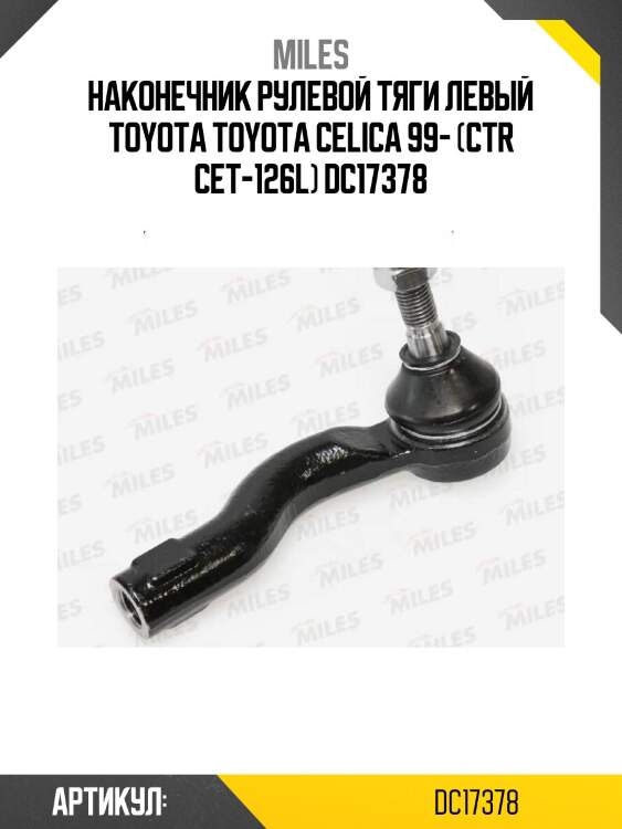 Наконечник рулевой тяги левый toyota toyota celica 99- (ctr cet-126l) dc17378