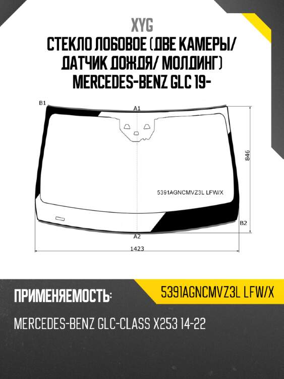 Стекло лобовое две камеры xyg 5391agncmvz3l lfw/x