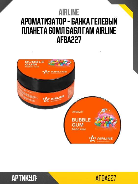 Ароматизатор - банка гелевый планета 60мл бабл гам airline afba227