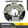Диодный мост генератора+регулятор utm kh5071a