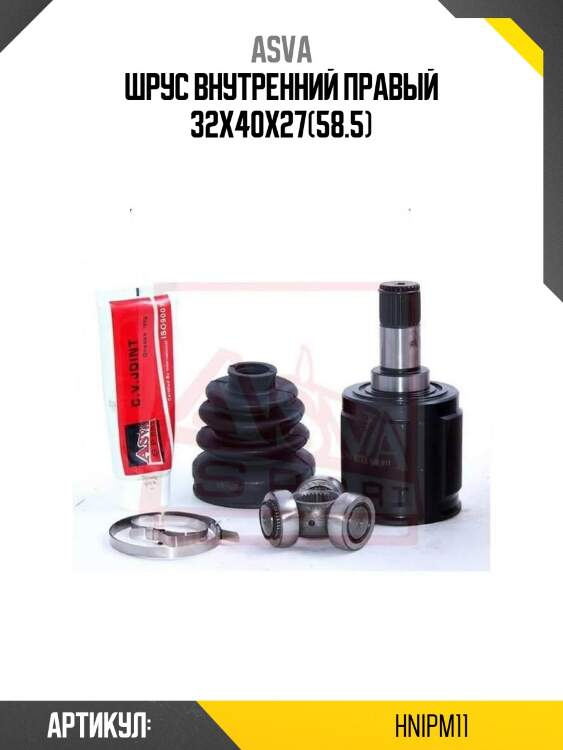 Шрус внутренний правый 32x40x27(58.5)