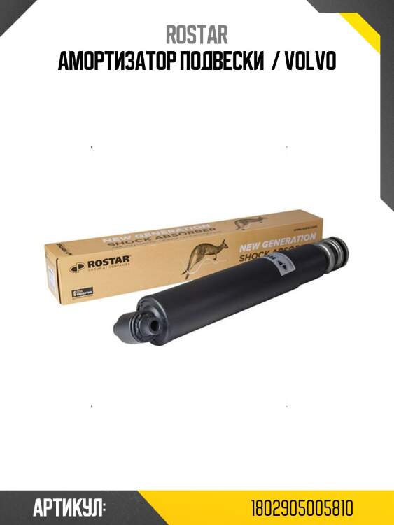 Амортизатор подвески ! / volvo