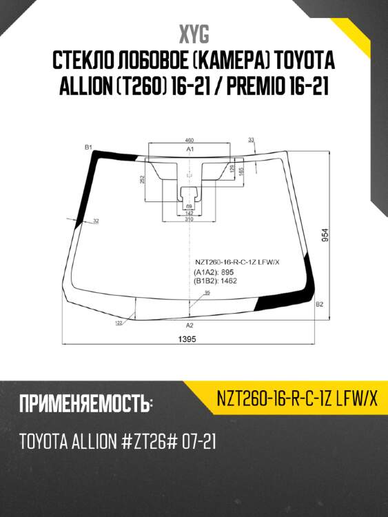 Стекло лобовое камера toyota allion t260 16-21  xyg nzt260-16-r-c-1z lfw/x