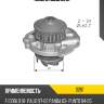 Помпа водяная dolz s261