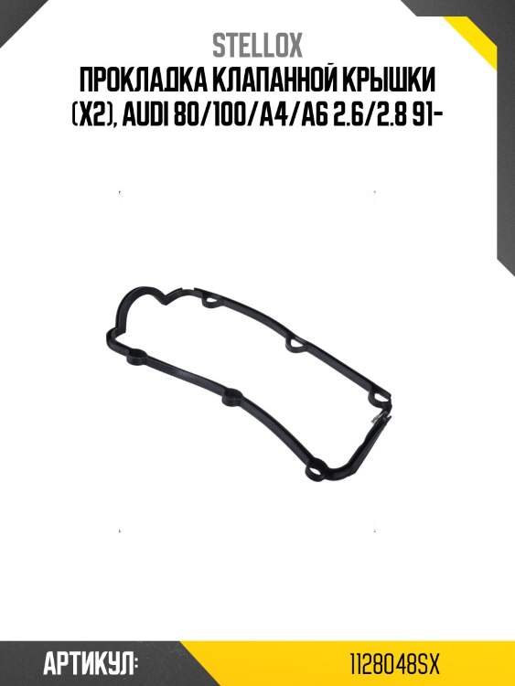Прокладка клапанной крышки (x2), audi 80/100/a4/a6 2.6/2.8 91-