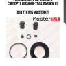 Ремкомплект тормозного суппорта nissan x-trail,qashqai 07  d60 77a1195 masterkit