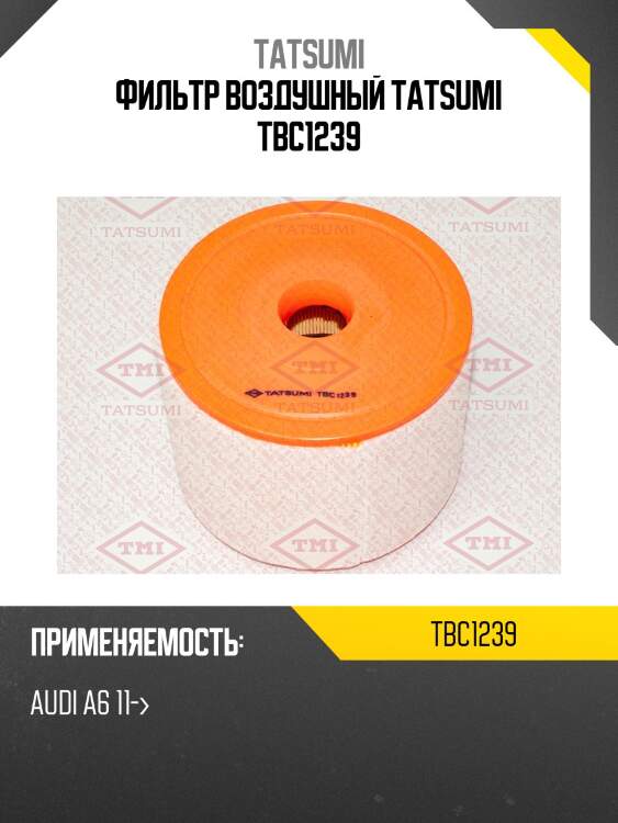 Фильтр воздушный tatsumi tbc1239