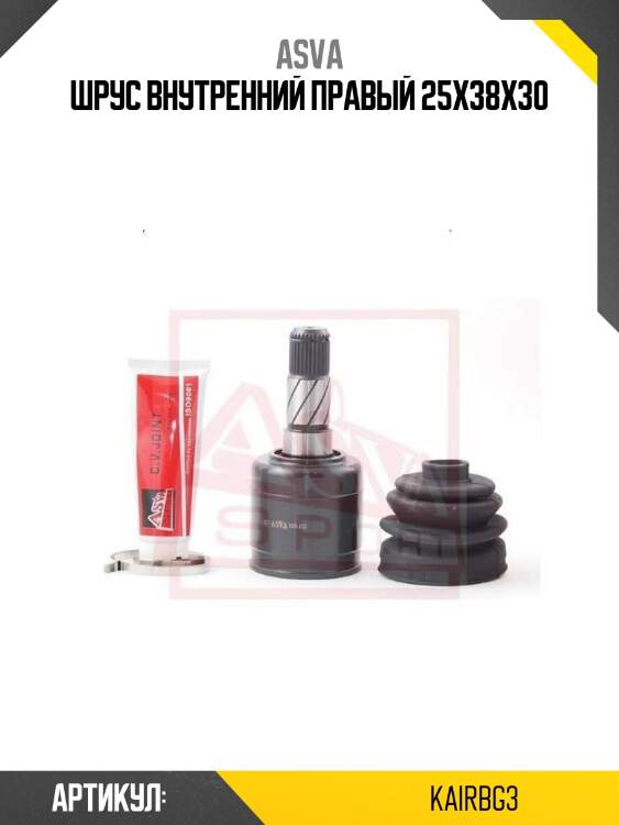 Шрус внутренний правый 25x38x30