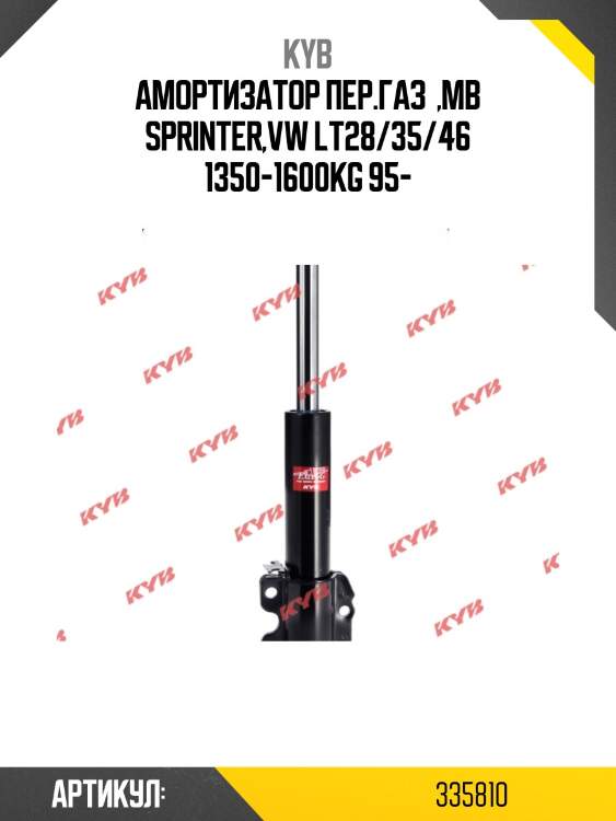 Стойка амортизационная - excel-g | перед прав/лев | kyb 335810