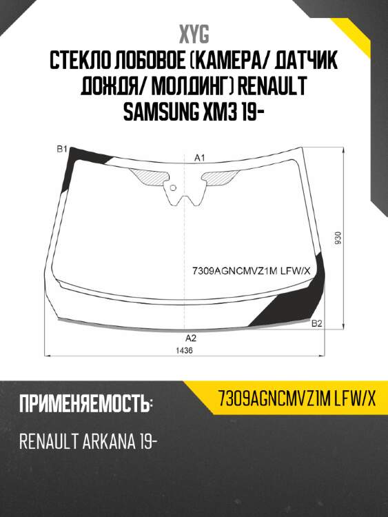 Стекло лобовое камера xyg 7309agncmvz1m lfw/x
