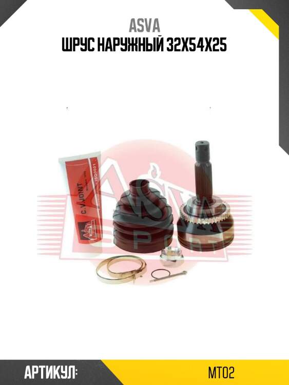 Шрус наружный 32х54х25