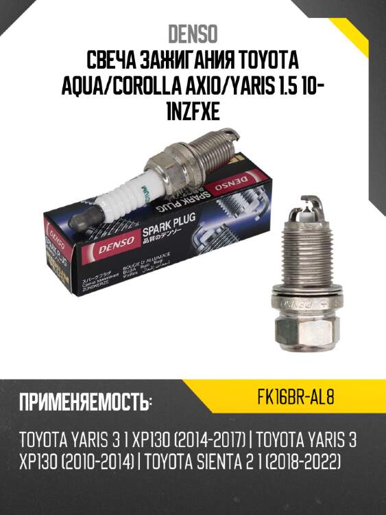 Свеча зажигания toyota aqua denso fk16br-al8