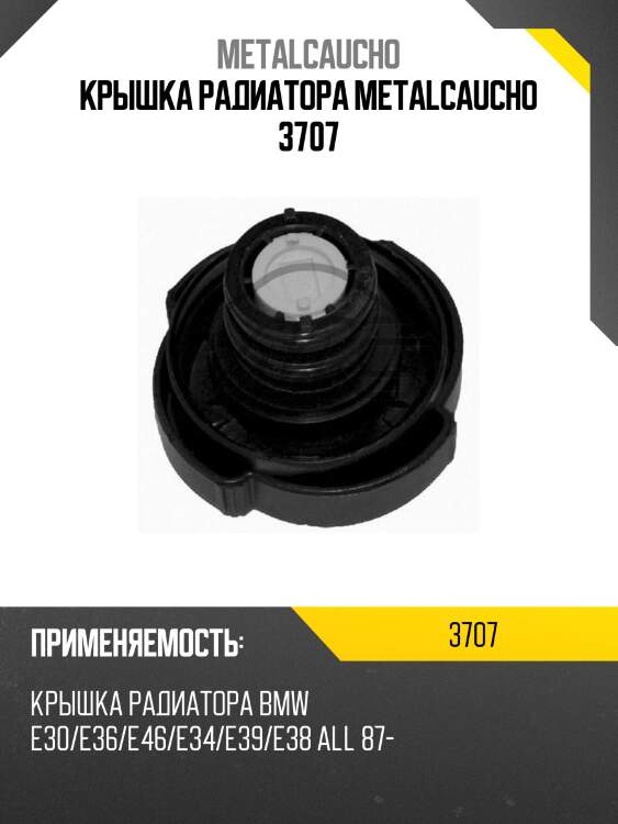 Крышка радиатора metalcaucho 3707