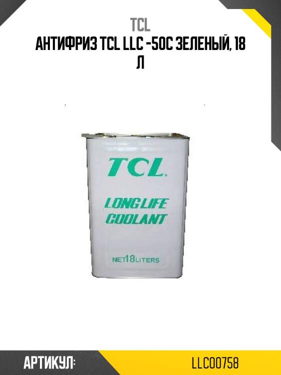 Антифриз tcl llc -50c зеленый, 18 л