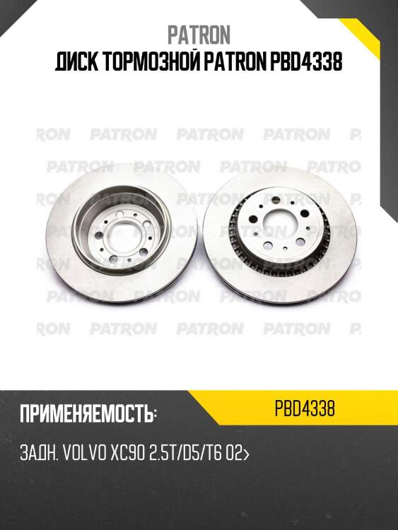 Диск тормозной patron pbd4338