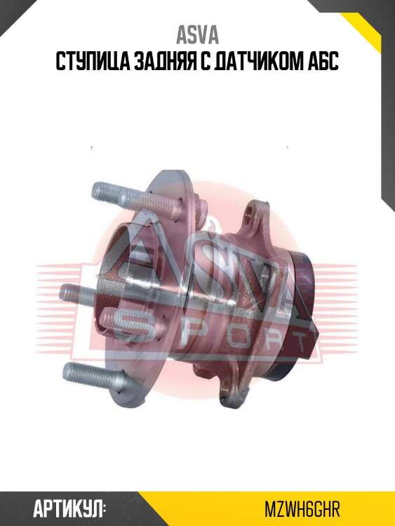 Ступица задняя с датчиком абс