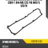Прокладка клапанной крышки ns cd20+t, b14 sat k13270-57j01