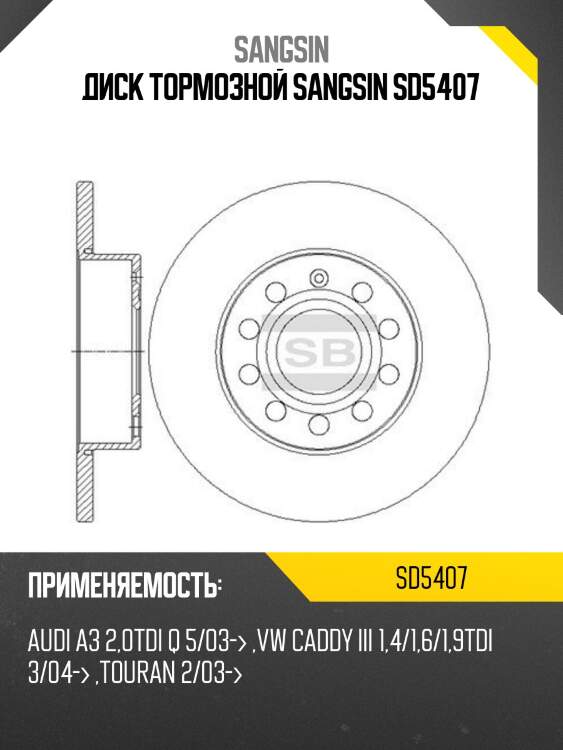 Диск тормозной sangsin sd5407