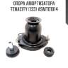 Опора амортизатора tenacity (133) asmto1014