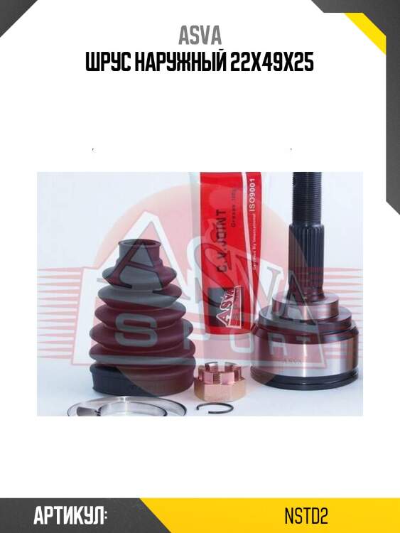 Шрус наружный 22x49x25