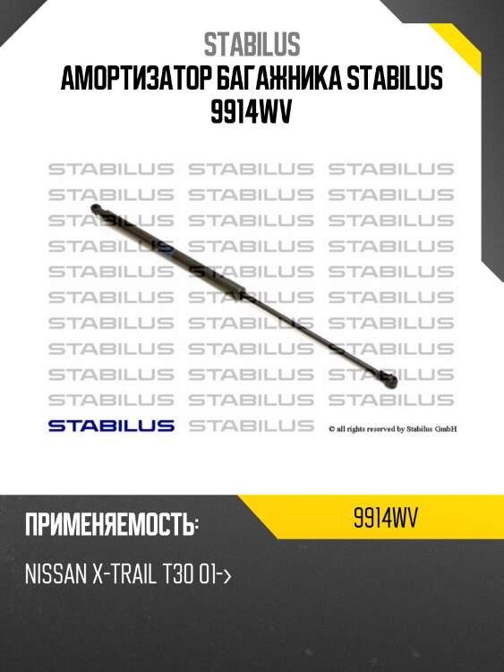 Амортизатор багажника stabilus 9914wv