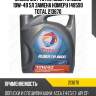 Масло мот total rubia tir 8600 10w-40 5л замена номеру 148590 total 213670
