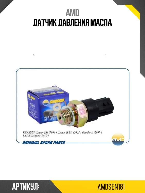 Датчик давления масла