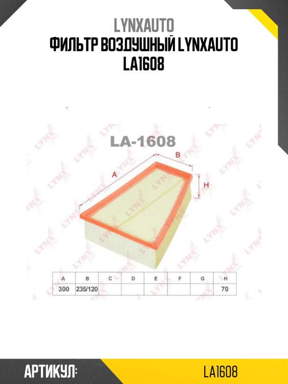 Фильтр воздушный lynxauto la1608