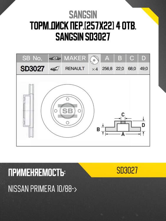 Диск тормозной nissan almera classic/n16/primera p10/p11 r14 передний вентилир. sd3027 sangsin