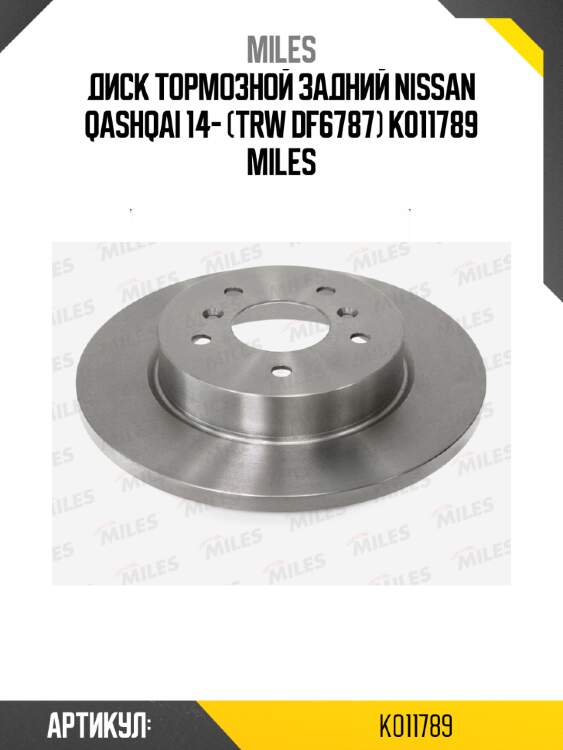 Диск тормозной задний nissan qashqai 14- (trw df6787) k011789 miles