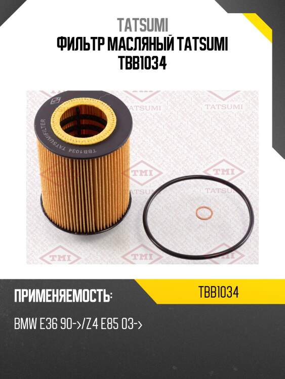 Фильтр масляный tatsumi tbb1034