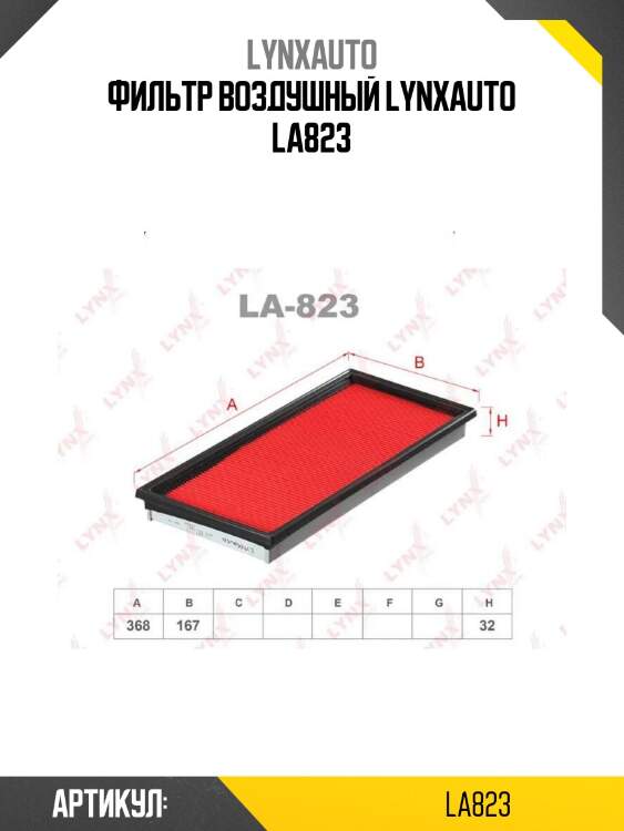Фильтр воздушный lynxauto la823