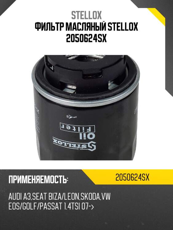 Фильтр масляный, audi a3, seat biza/leon, skoda, vw eos/golf/passat 1.4tsi 07-