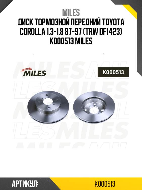 Диск тормозной передний toyota corolla 1.3-1.8 87-97 (trw df1423) k000513 miles