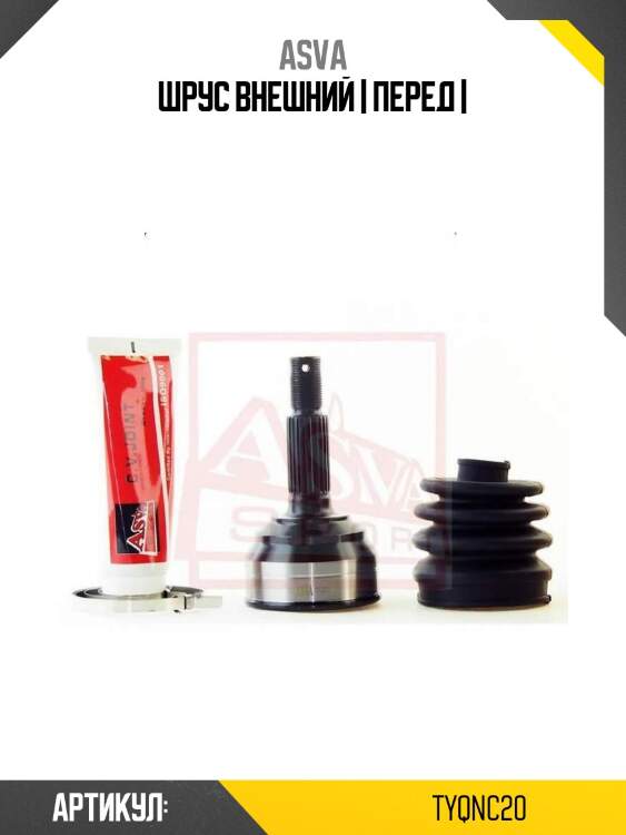 Шрус внешний | перед |