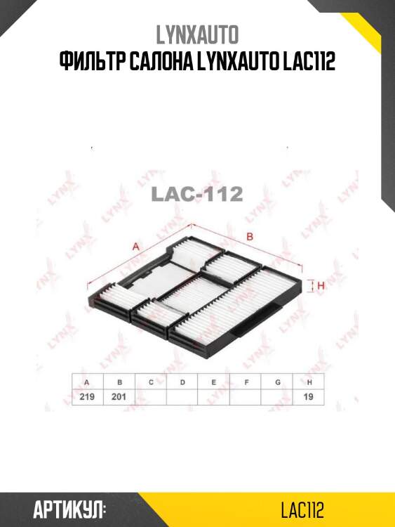 Фильтр салона lynxauto lac112
