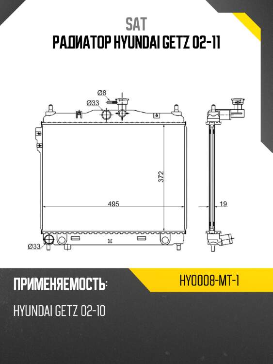 Радиатор hyundai getz 02-11 sat hy0008-mt-1