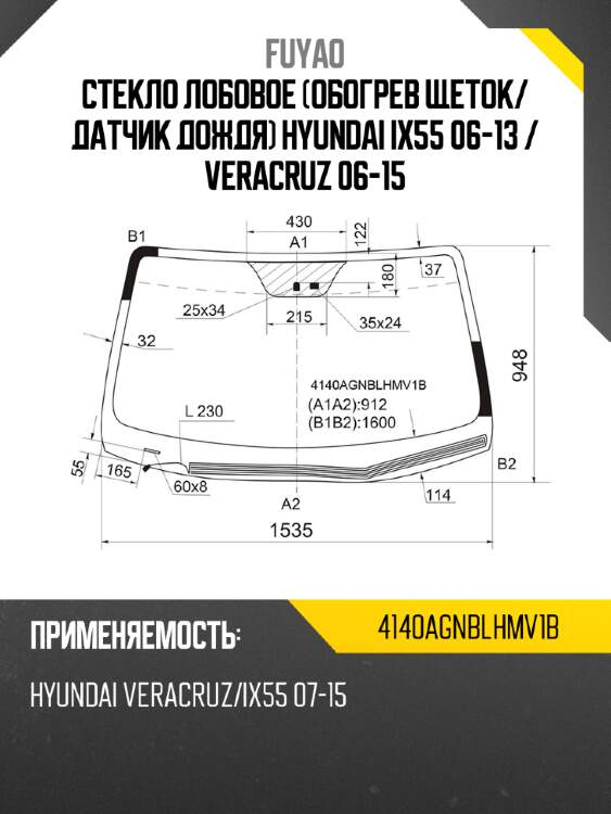 Стекло лобовое обогрев щеток fuyao 4140agnblhmv1b